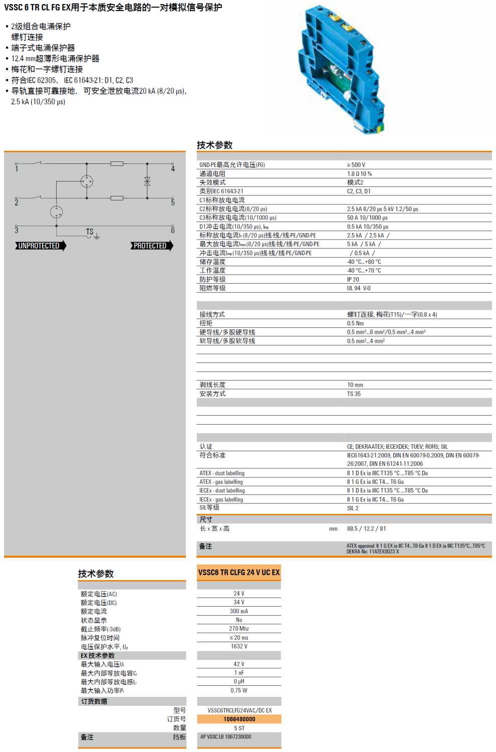 VSSC6 TR CL FG 24VAC/DC EX 魏德米勒本質安全電路模擬信號電涌保護器技術解析與應用